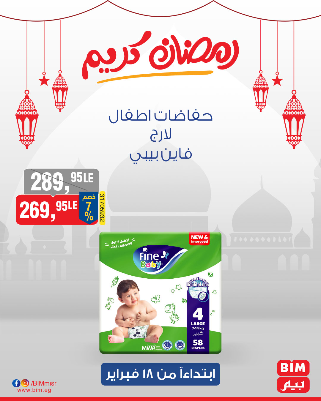 bim offers from 18feb to 20feb 2025 عروض بيم من 18 فبراير حتى 20 فبراير 2025 صفحة رقم 31